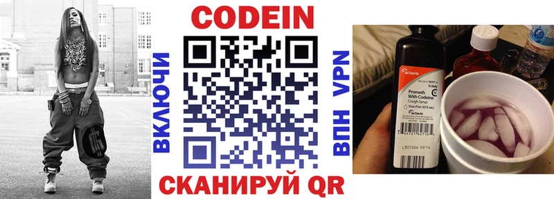 Кодеин напиток Lean (лин)  Апшеронск 